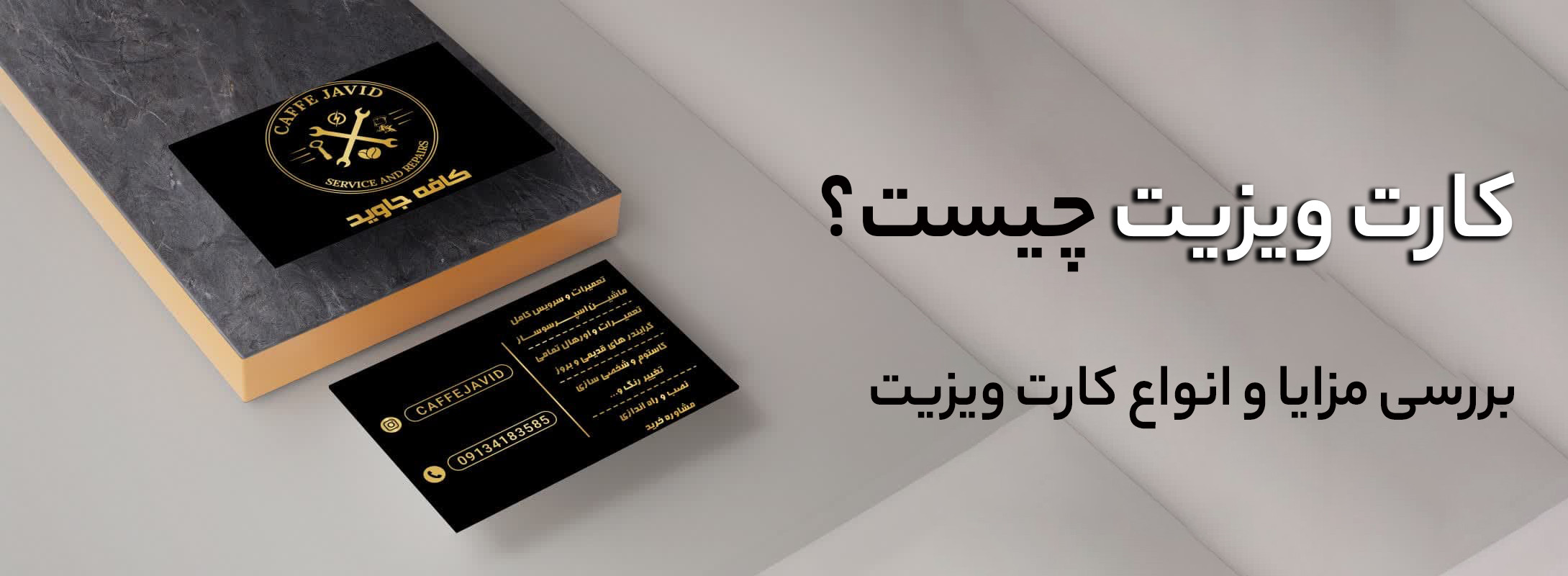 کارت ویزیت چیست