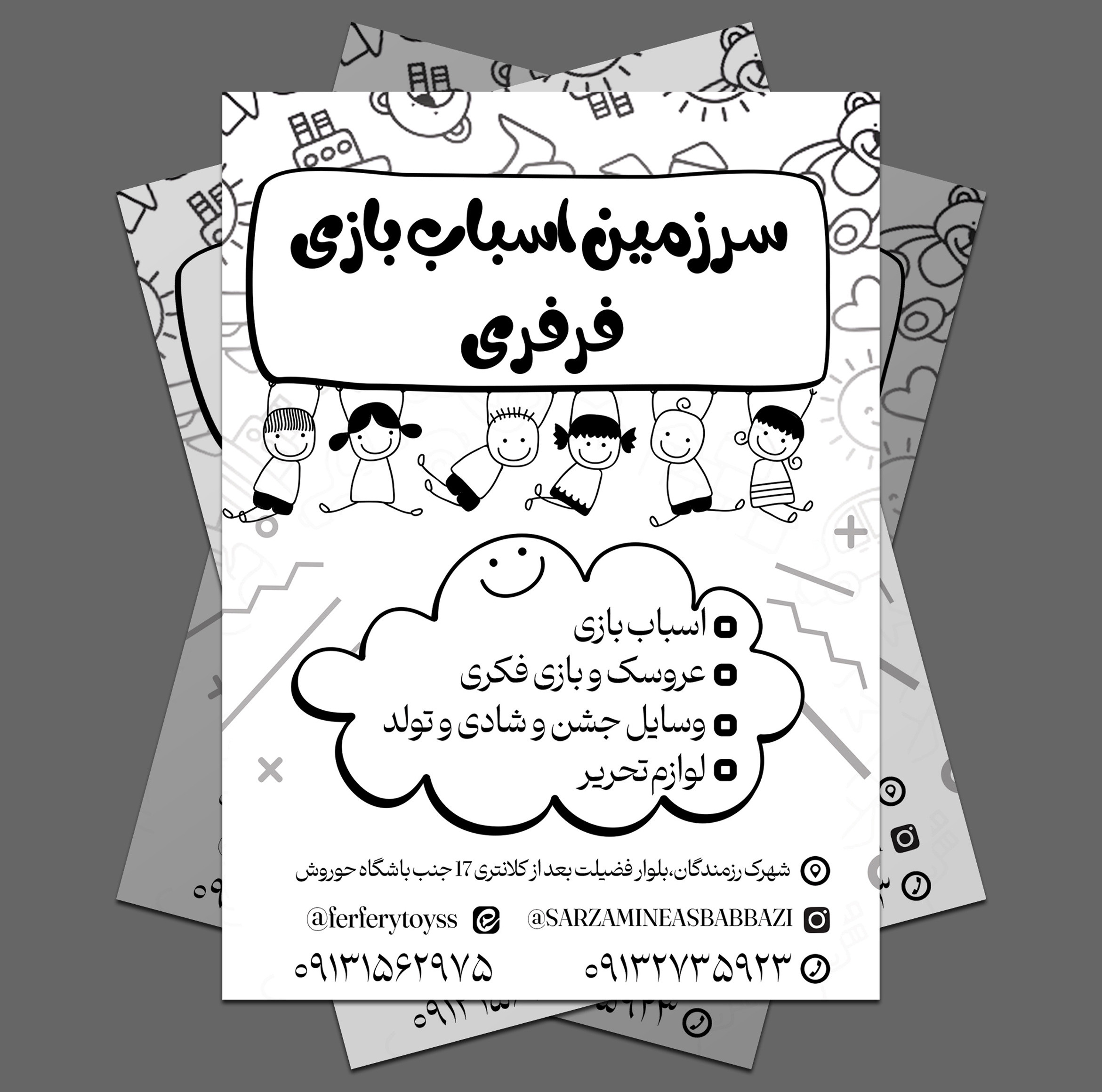 https://zarin-gr.ir/چاپ تراکت سیاه و سفید